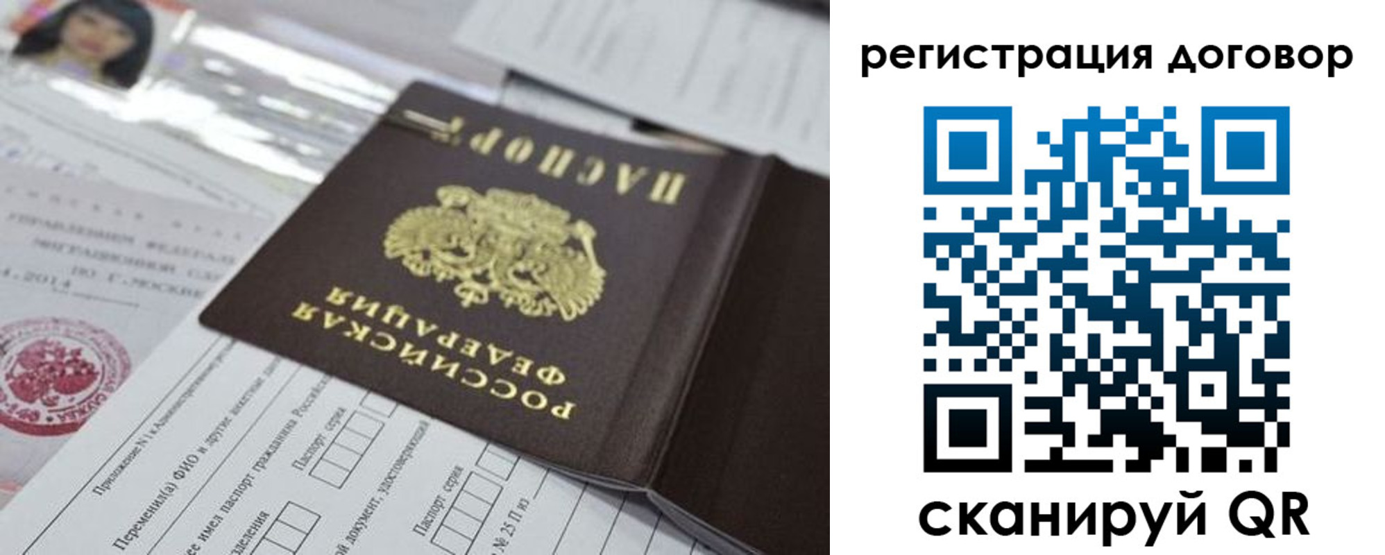 прописка для работы в Орехово-Зуево