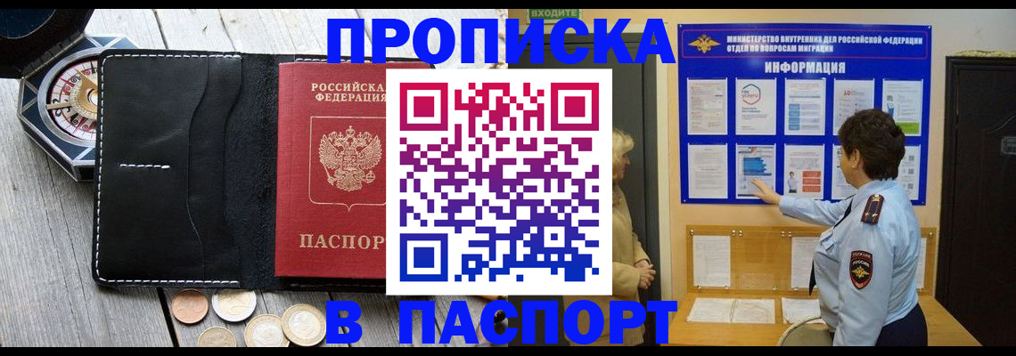 прописка 2025 в Орехово-Зуево