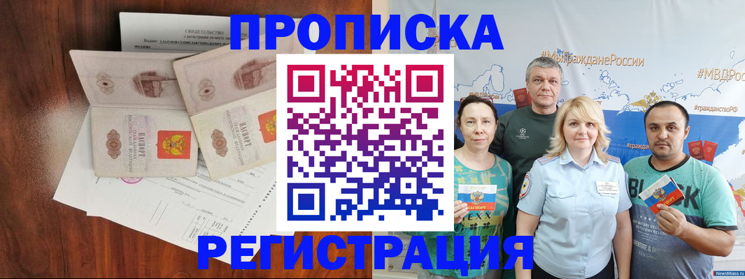 временная регистрация купить в Орехово-Зуево
