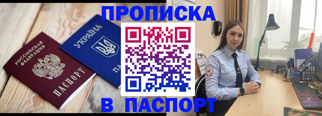 прописка ребенка в Орехово-Зуево